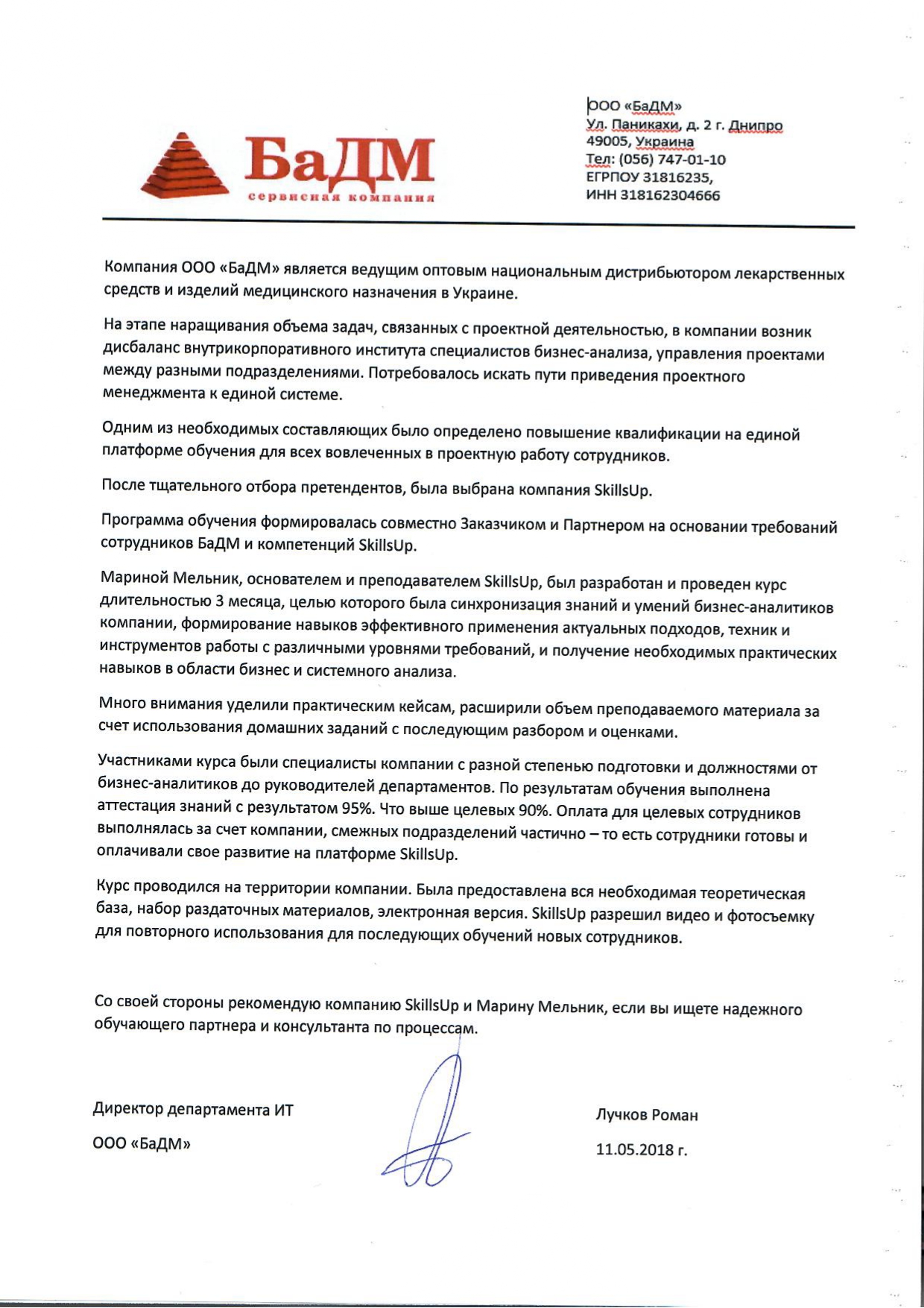 БаДМ