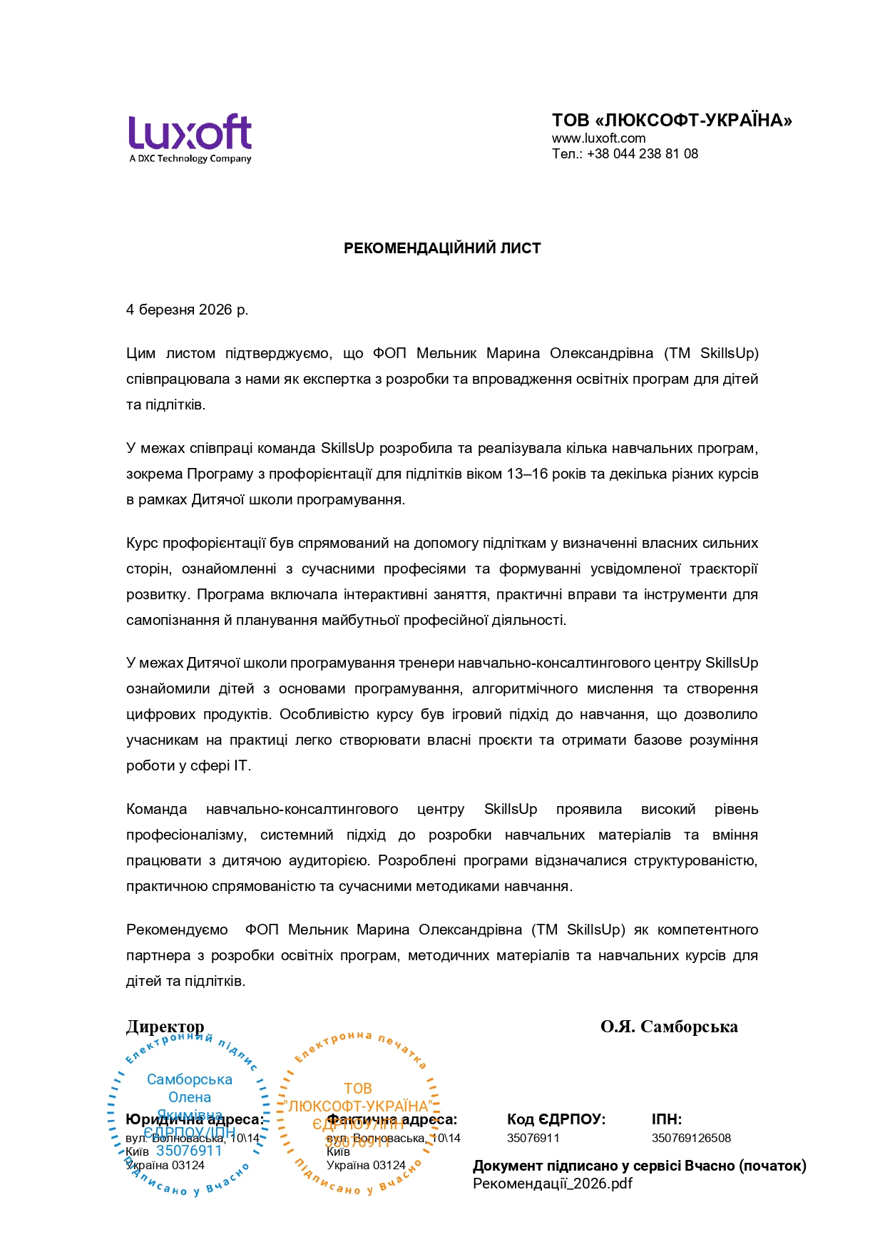 ТОВ «ЛЮКСОФТ УКРАЇНА»