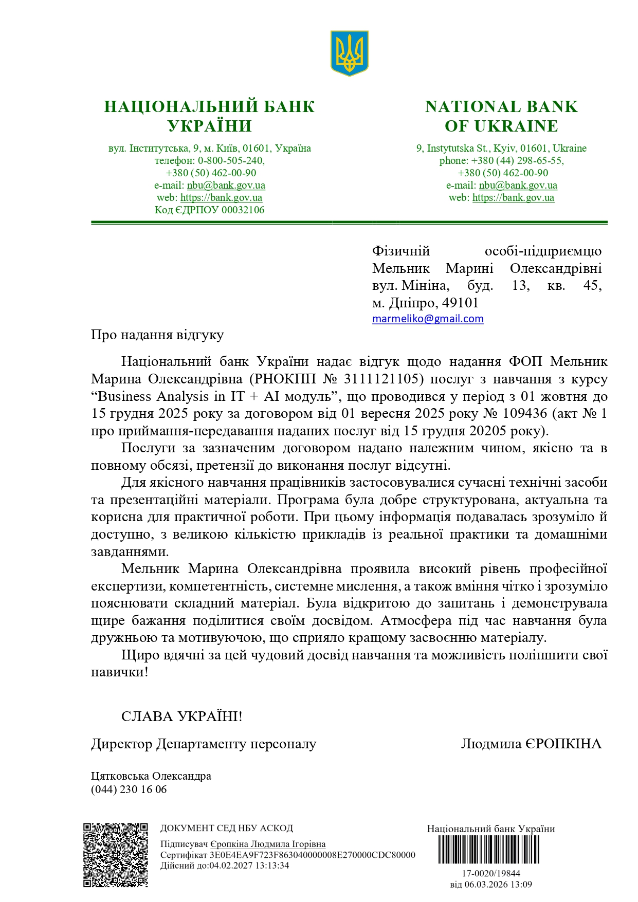 Національний банк України